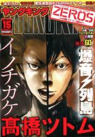 ヤングキング 2016年8/1号 (発売日2016年07月11日) 表紙