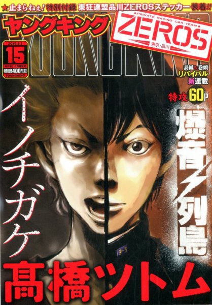 ヤングキング 2016年8/1号 (発売日2016年07月11日) 表紙