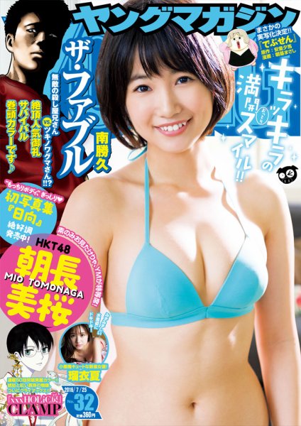 週刊ヤングマガジン 2016年7/25号 (発売日2016年07月11日) 表紙