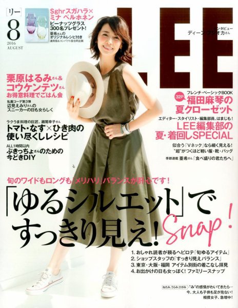 LEE（リー） 2016年8月号 (発売日2016年07月07日) 表紙