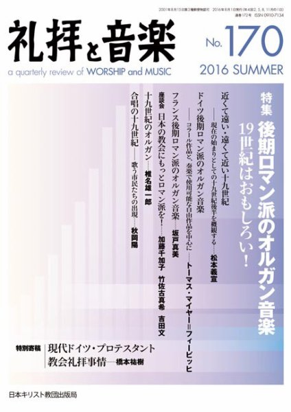 礼拝と音楽 2016SUMMER (発売日2016年07月11日) 表紙