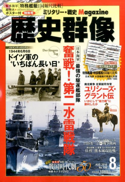 歴史群像 2016年8月号 (発売日2016年07月06日) 表紙