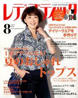 レディブティック 2016年8月号 表紙