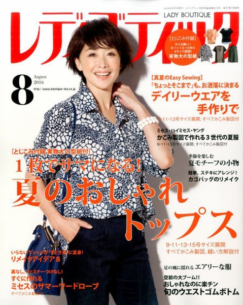 レディブティック 2016年8月号 (発売日2016年07月07日) 表紙
