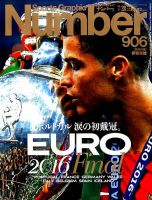 ナンバー(Sports Graphic Number) 2016年7/28号 表紙