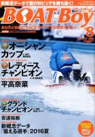 BOAT Boy（ボートボーイ） 2016年8月号 表紙