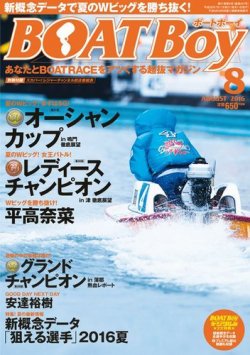 雑誌/定期購読の予約はFujisan 雑誌内検索：【若松豊】 がBOAT Boy（ボートボーイ）の2016年07月11日発売号で見つかりました！