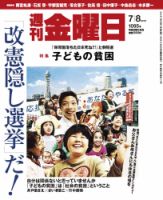 週刊金曜日 1095号 表紙
