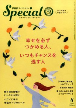 PHPスペシャル 2016年07月09日発売号 表紙