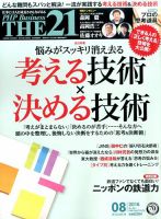 THE21（ザニジュウイチ）のバックナンバー (4ページ目 30件表示 ...