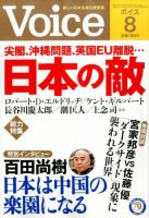 Voice（ボイス） 8月号 表紙