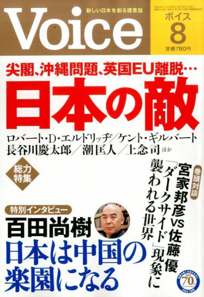 Voice（ボイス） 8月号 (発売日2016年07月09日) 表紙