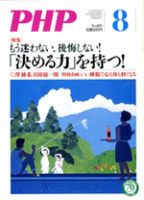 PHP（ピーエイチピー） 8月号 表紙