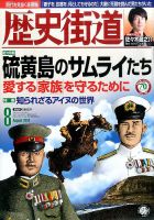 歴史街道 8月号 表紙