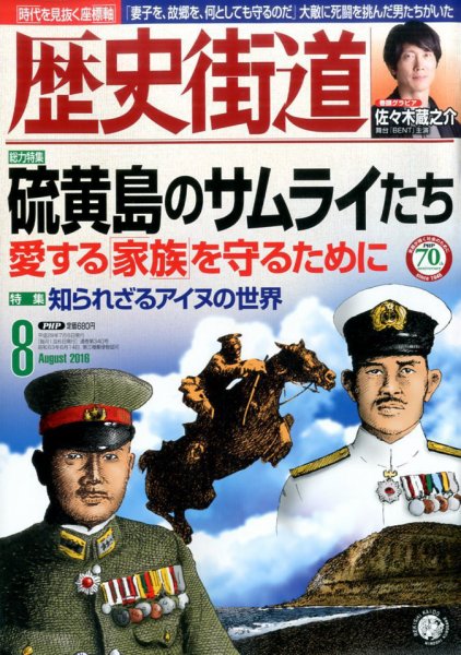 歴史街道 8月号 (発売日2016年07月06日) 表紙