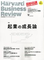 DIAMONDハーバード・ビジネス・レビュー 2016年8月号 表紙
