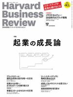 DIAMONDハーバード・ビジネス・レビュー 2016年8月号 (発売日2016年07月09日) 表紙
