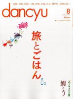 dancyu(ダンチュウ) 表紙