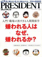 PRESIDENT(プレジデント) 2016年8.1号 表紙