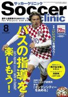 サッカークリニック 2016年8月号 (発売日2016年07月06日) 表紙