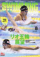 スイミングマガジン 2016年8月号 表紙