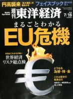 週刊東洋経済 2016年7/16号 表紙