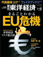 週刊東洋経済 2016年7/16号 (発売日2016年07月11日) 表紙