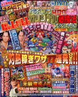 パチンコオリジナル必勝法スペシャル 2016年8月号 (発売日2016年07月07日) 表紙