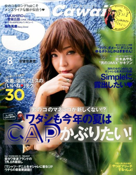 Scawaii！（エスカワイイ） 2016年8月号 (発売日2016年07月07日