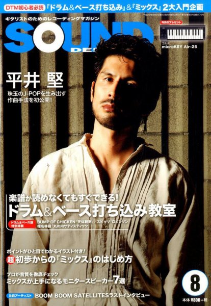 SOUND DESIGNER （サウンドデザイナー） 2016年8月号 (発売日2016年07月09日) 表紙