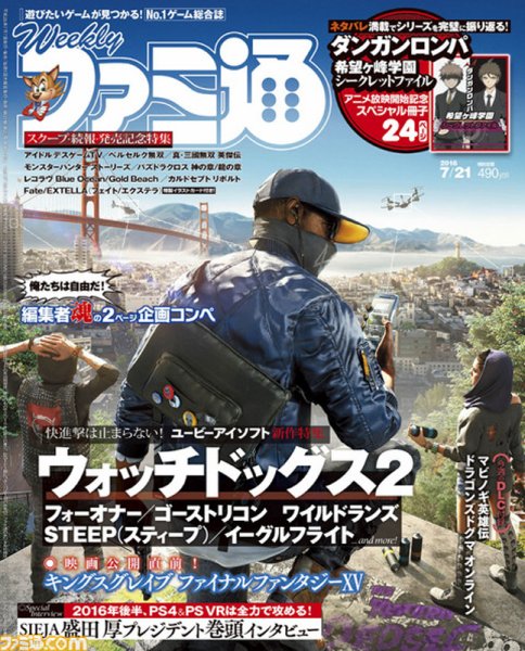 週刊ファミ通 2016年7/21号 (発売日2016年07月07日) 表紙