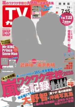 Tvガイド鹿児島 宮崎 大分版 16年7 15号 発売日16年07月06日 雑誌 定期購読の予約はfujisan