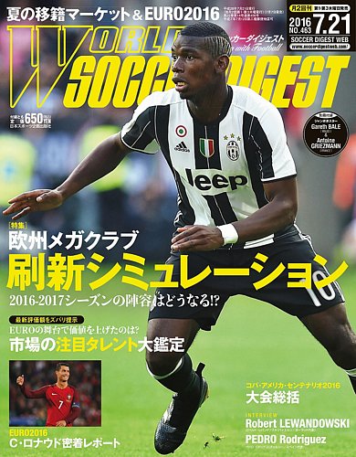 EURO2016 総集編　ワールドサッカーダイジェスト WORLD SOCCER DIGEST（ワールドサッカーダイジェスト） 11月21日