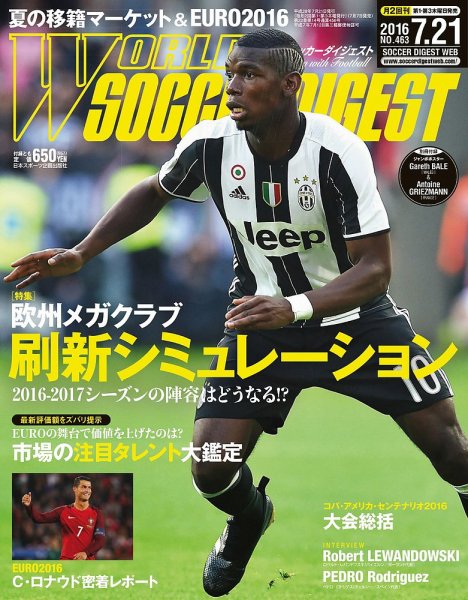 WORLD SOCCER DIGEST（ワールドサッカーダイジェスト） 7/21号 (発売日2016年07月07日) 表紙