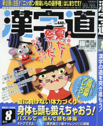 漢字道 2016年8月号 (発売日2016年07月11日) 表紙