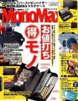 MonoMax（モノマックス） 2016年8月号 表紙