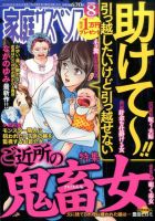 家庭サスペンス  2016年8月号 (発売日2016年07月06日) 表紙