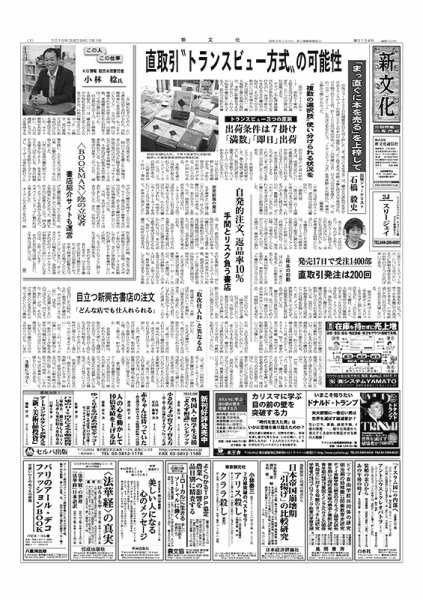 新文化 2016年07月07日発売号 表紙