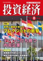 投資経済 2016年8月号 (発売日2016年07月09日) 表紙
