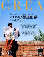 CREA（クレア） 2016年8月号 表紙
