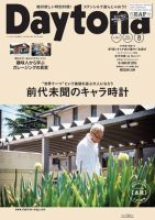 Daytona（デイトナ） No.302 表紙