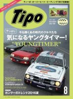 Tipo（ティーポ） №326 (発売日2016年07月06日) 表紙