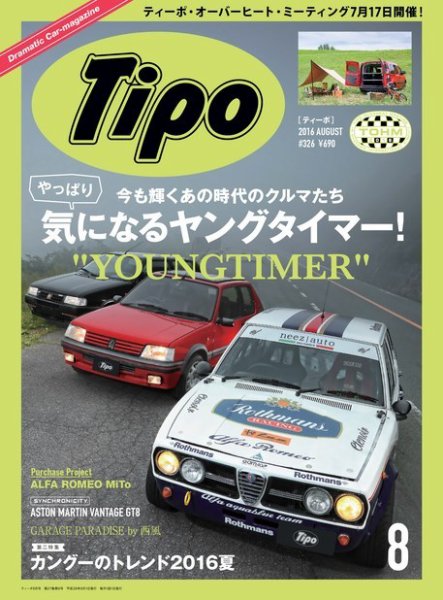 Tipo（ティーポ） №326 (発売日2016年07月06日) 表紙