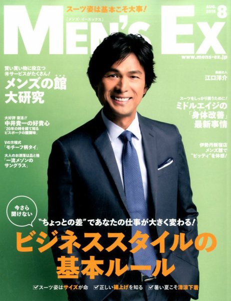 MEN’S EX（メンズ エグゼクティブ） 2016年8月号 (発売日2016年07月06日) 表紙