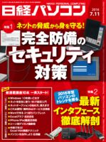日経パソコン 表紙