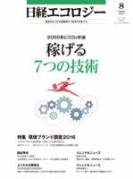 日経ESG 表紙