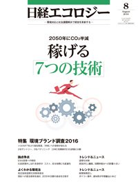 日経ESG 2016年07月08日発売号 表紙