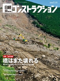 日経コンストラクション 2016年07月11日発売号 表紙