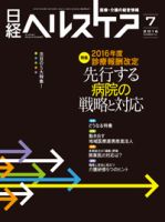 日経ヘルスケア 表紙