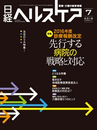 日経ヘルスケア 2016年07月10日発売号 表紙